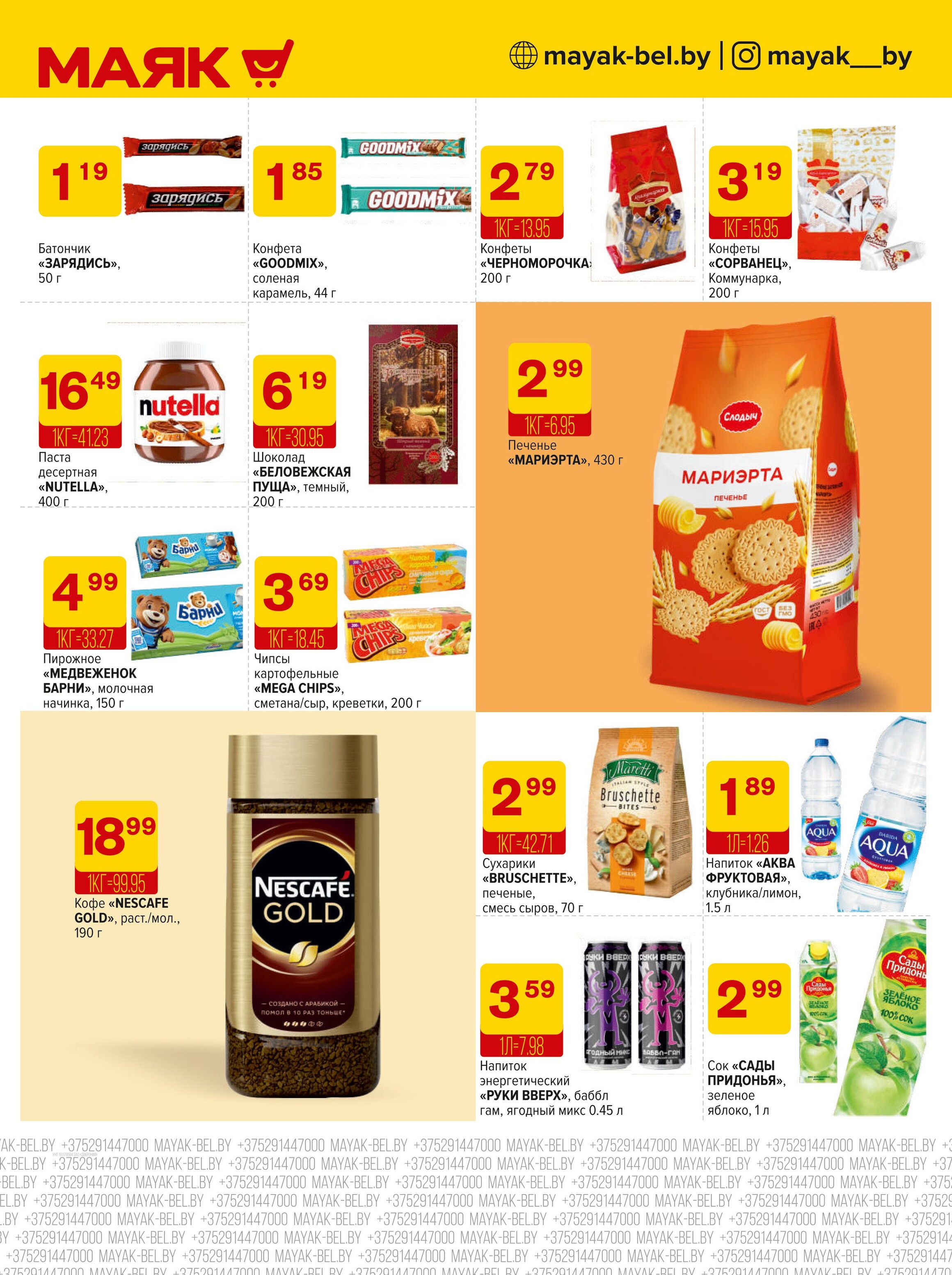 Акции и скидки в сети магазинов "Маяк" в июне-июле 2025 года (с 23 июня по 6 июля)