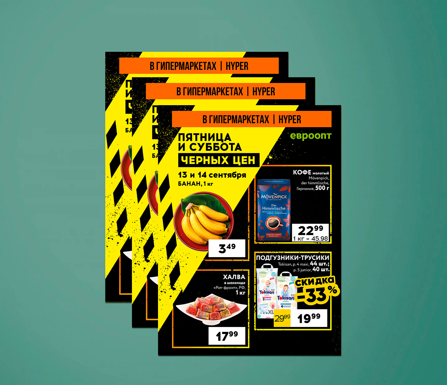 Акция "Пятница и суббота черных цен" в гипермаркетах Евроопт с 13 по 14 сентября 2024