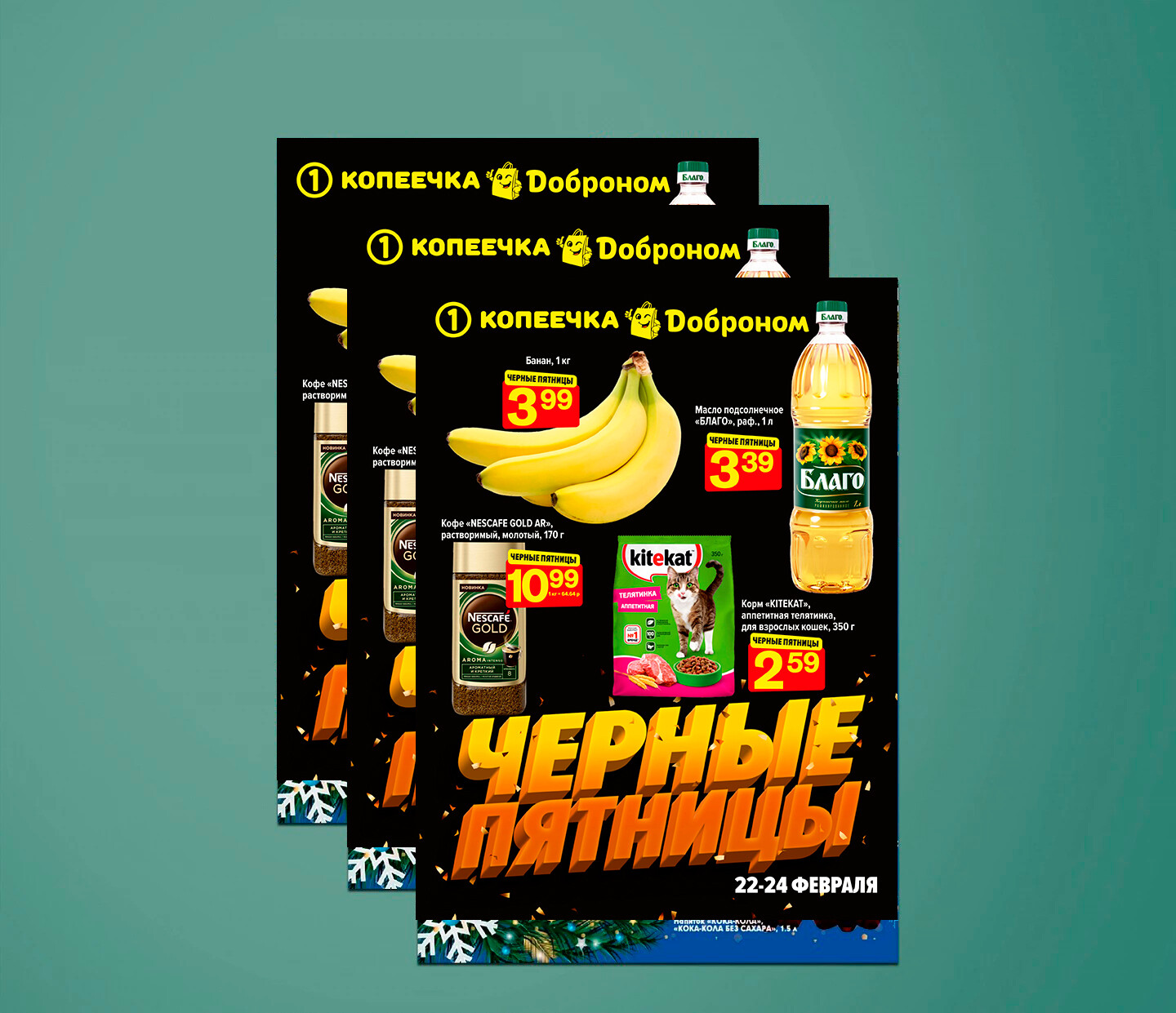 Акция &quot;Черные пятницы&quot; в Доброноме и Копеечке с 22 по 24 февраля 2024 года