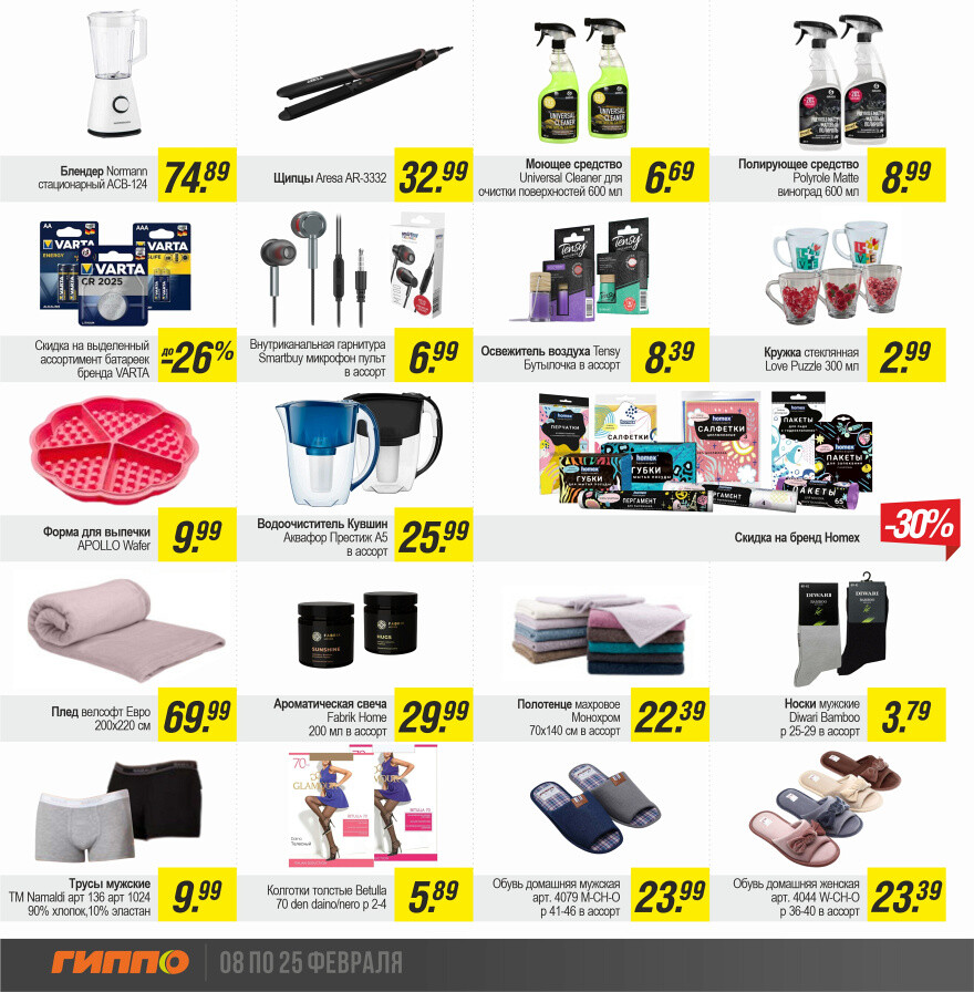 Акции и скидки в "Гиппо" в феврале 2024 года (с 8 по 25 февраля)