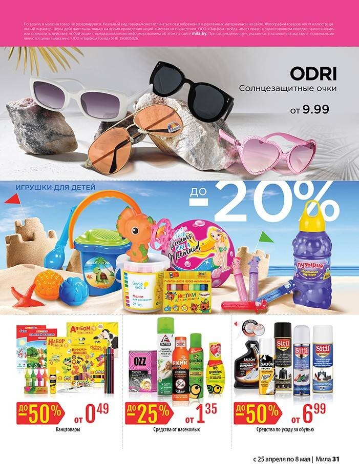 Акции и скидки в "Мила" в апреле-мае 2024 года (с 25 апреля по 8 мая)