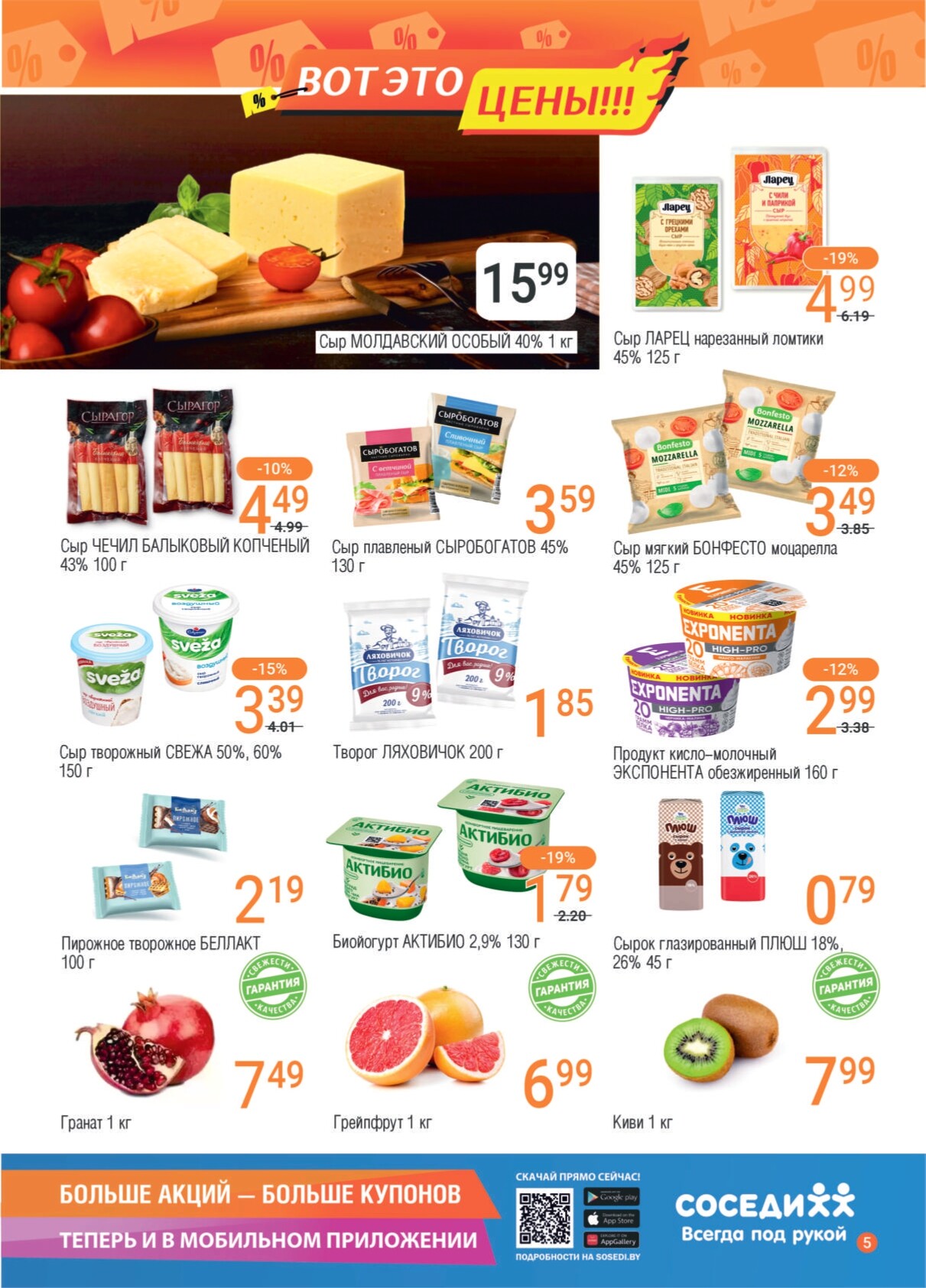Акции и скидки в магазинах "Соседи" в ноябре 2024 года (с 13 по 26 ноября)