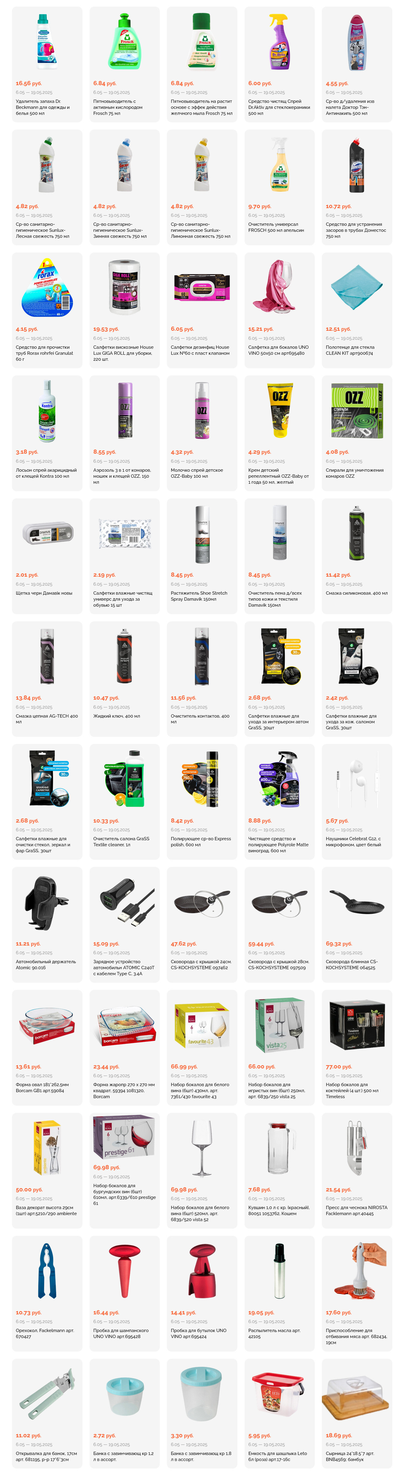 Акции и скидки в "Корона" в мае 2025 года (с 6 по 19 мая)