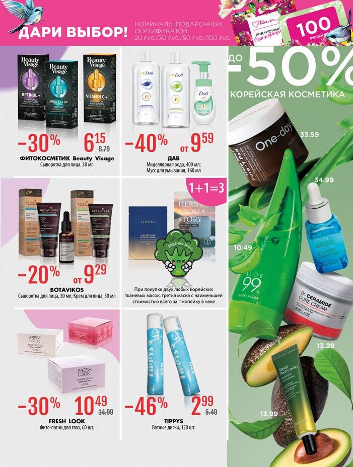 Акции и скидки в "Мила" в феврале-марте 2025 года (с 27 февраля по 12 марта)