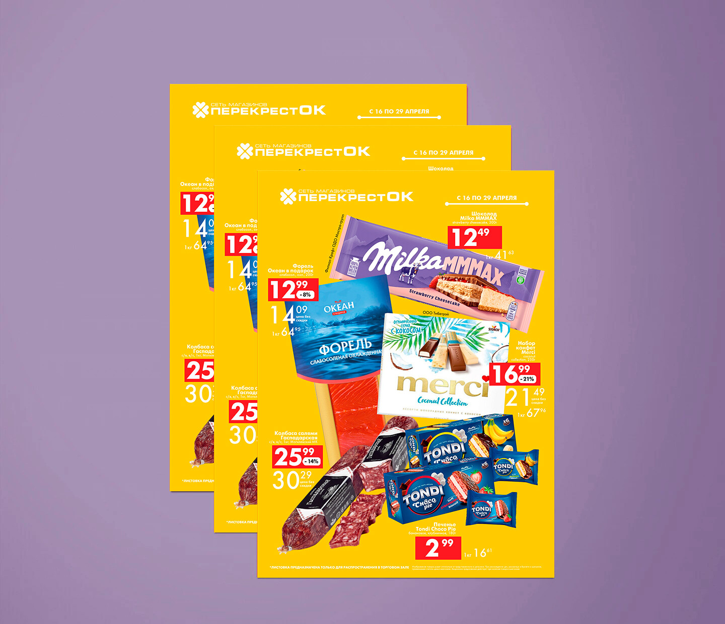 Акции и скидки в &quot;Перекресток&quot; с 16 по 29 апреля 2025 года