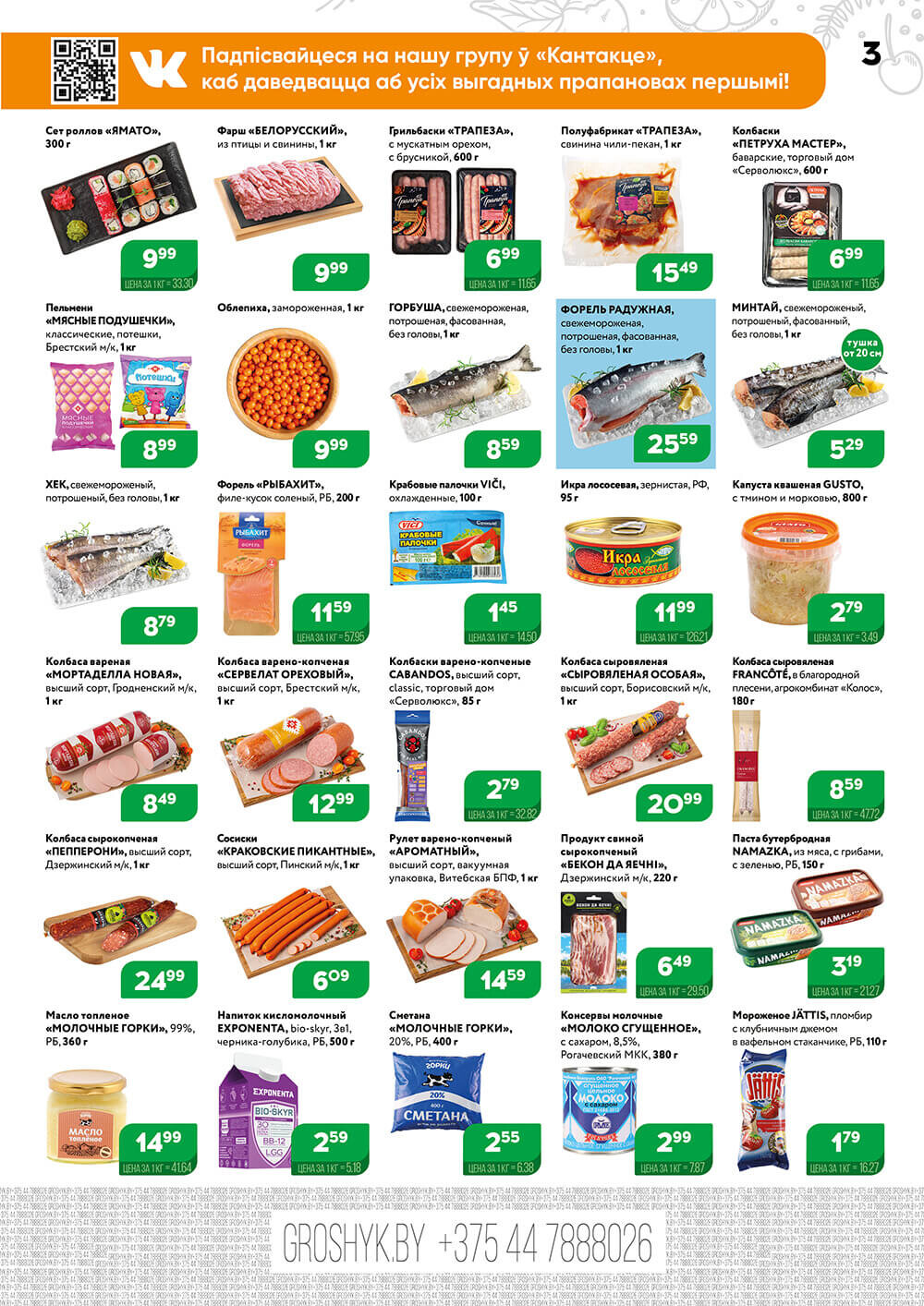 Акции и скидки в Грошике в ноябре-декабре 2023 (с 27 ноября по 10 декабря)