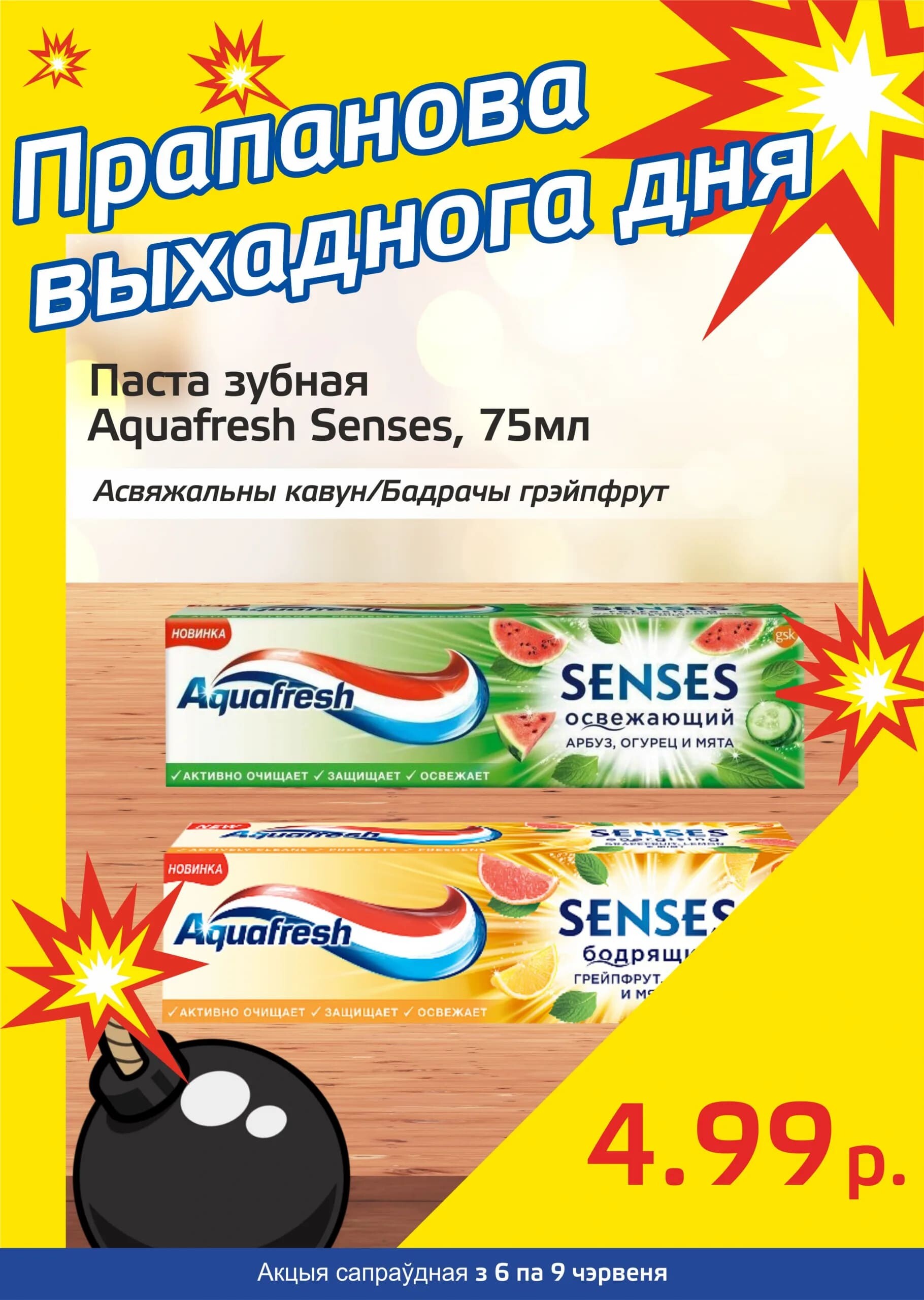 Акция "Бомба выходного дня" в "Мартин" в июне 2024 года (с 6 по 9 июня)