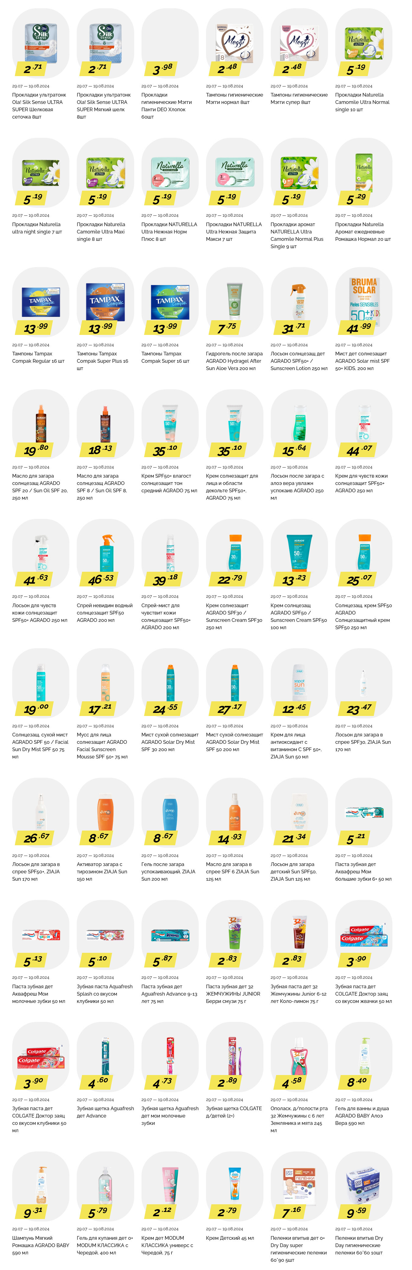 Акции и скидки в "Корона" в июле-августе 2024 года (с 29 июля по 19 августа)