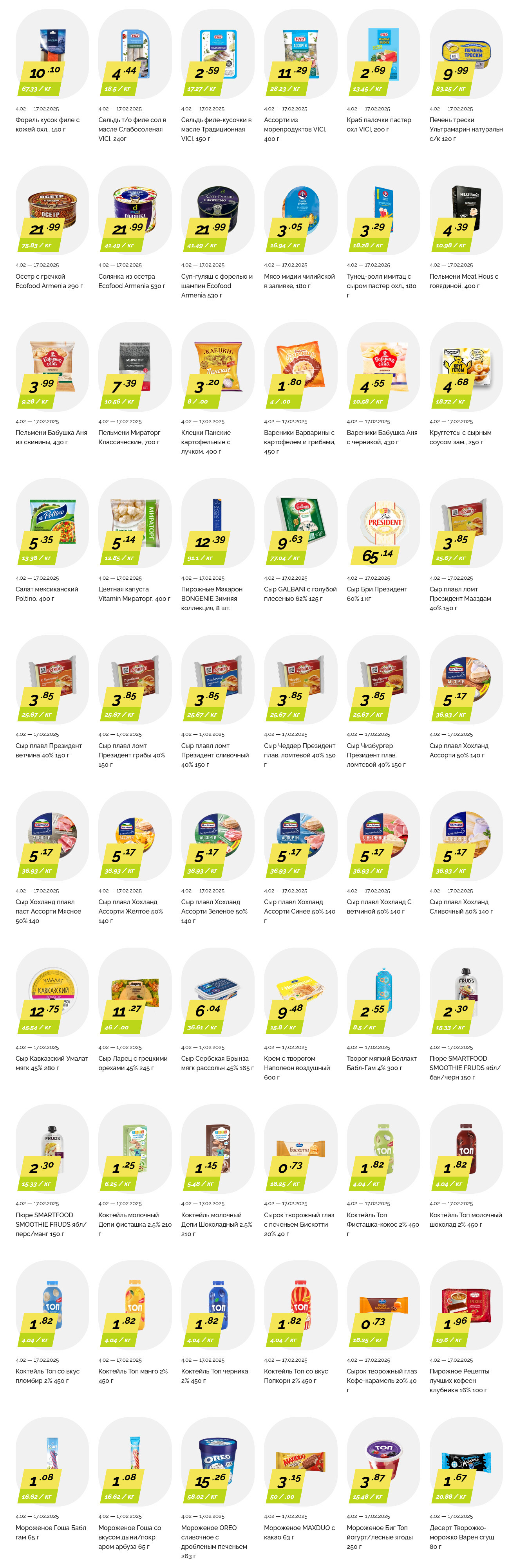 Акции и скидки в "Корона" в феврале 2025 года (с 4 по 17 февраля)