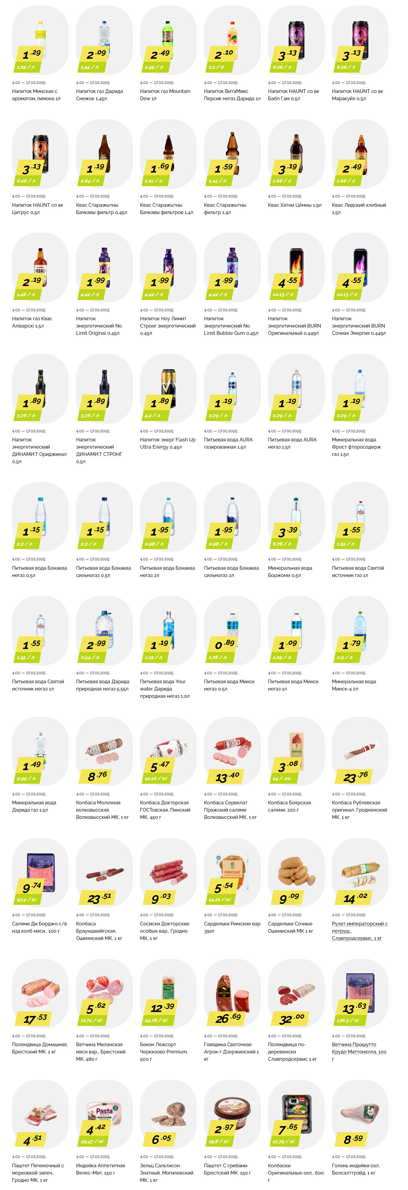 Акции и скидки в "Корона" в феврале 2025 года (с 4 по 17 февраля)