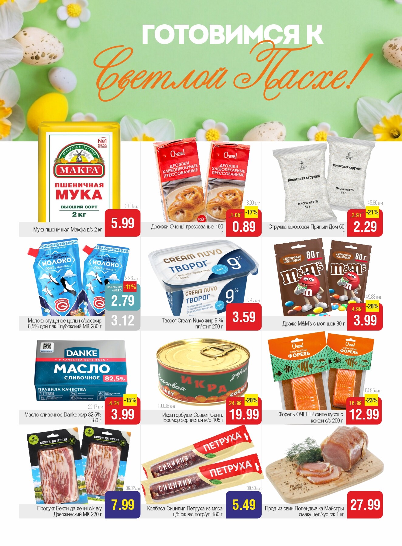 Акции и скидки в Белмаркет в апреле 2026 года (с 7 по 13 апреля)