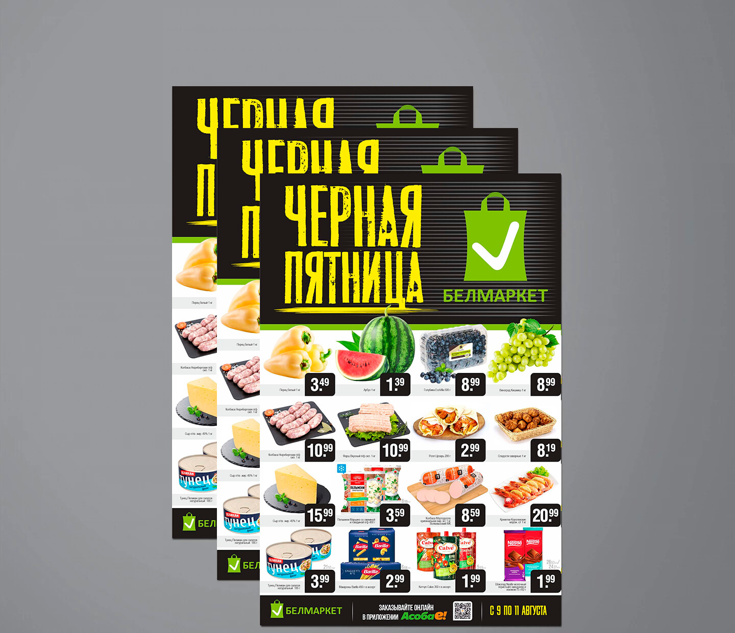 Акция &quot;Черная пятница&quot; в Белмаркет с 9 по 11 августа 2024 года