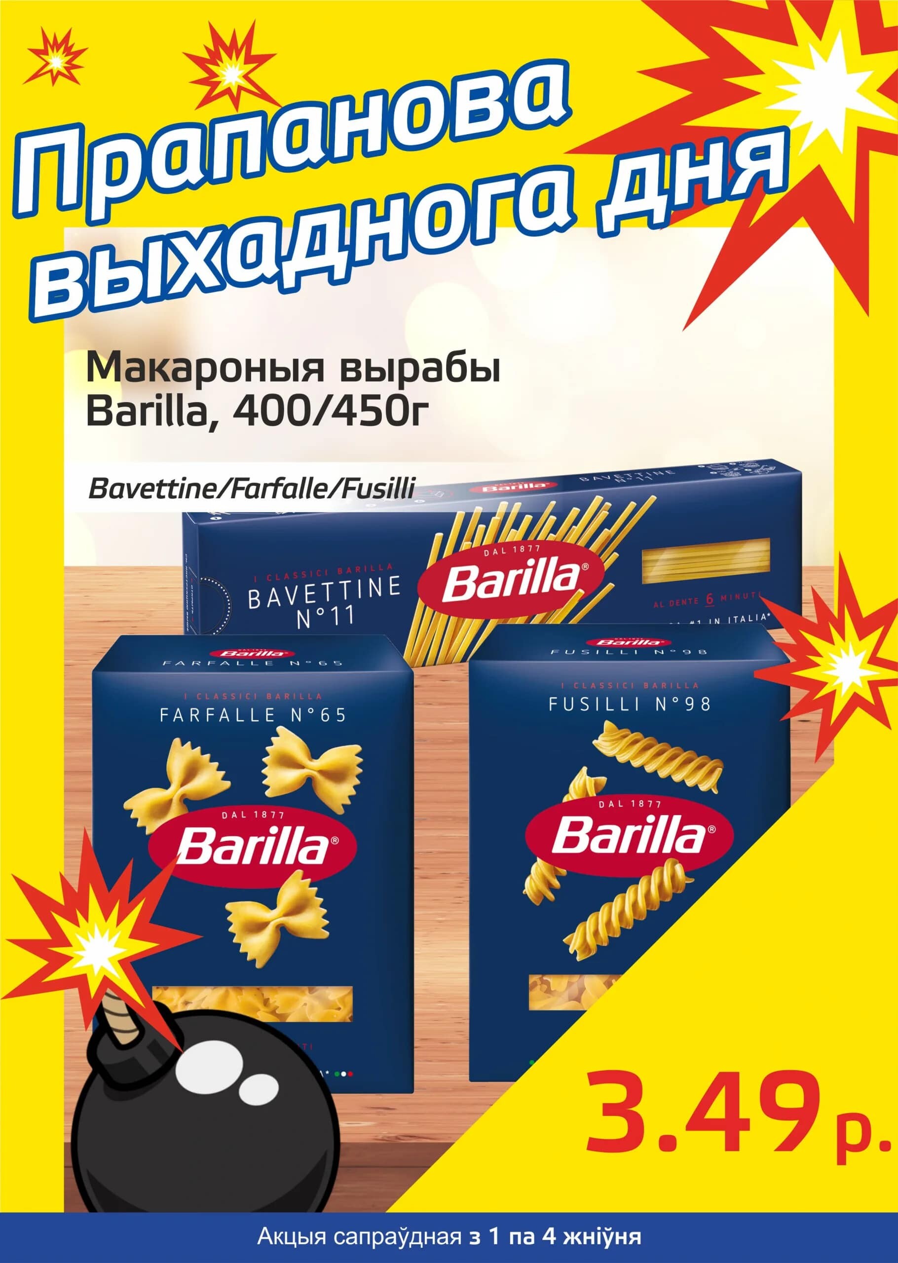 Акция "Бомба выходного дня" в "Мартин" в августе 2024 года (с 1 по 4 августа)
