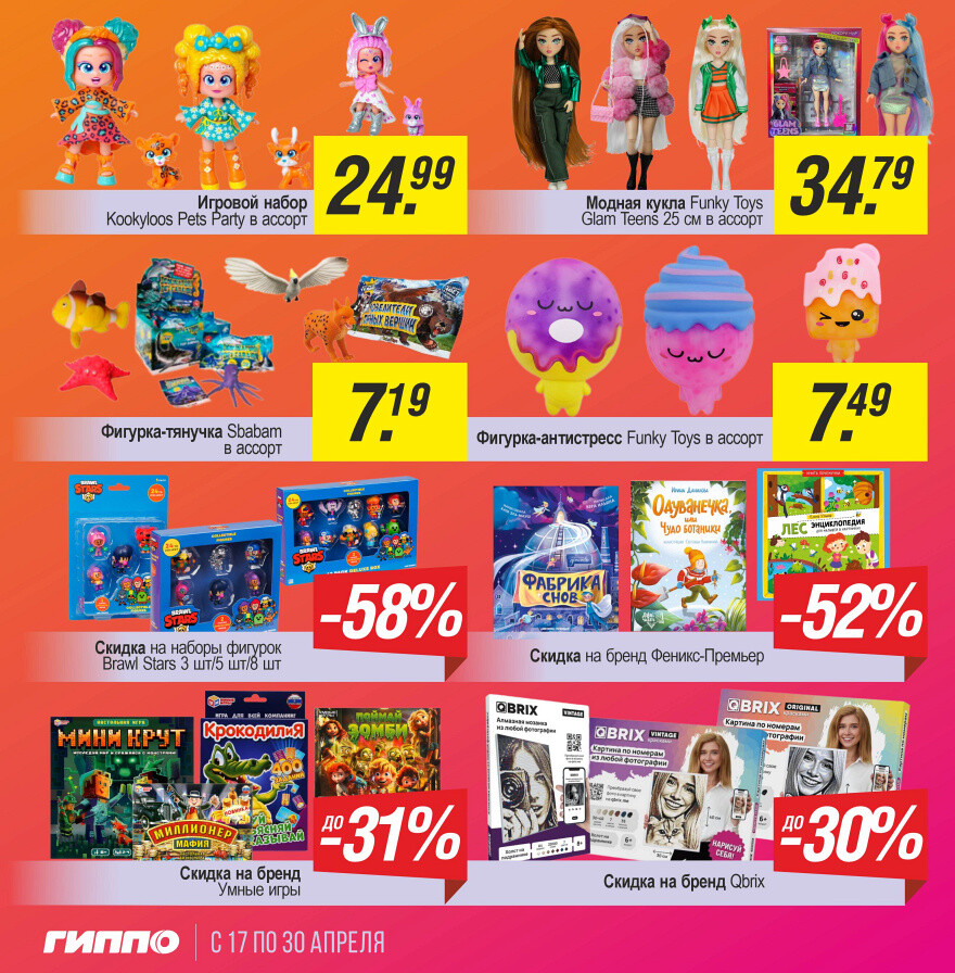 Акции и скидки в "Гиппо" в апреле 2025 года (с 17 по 30 апреля)