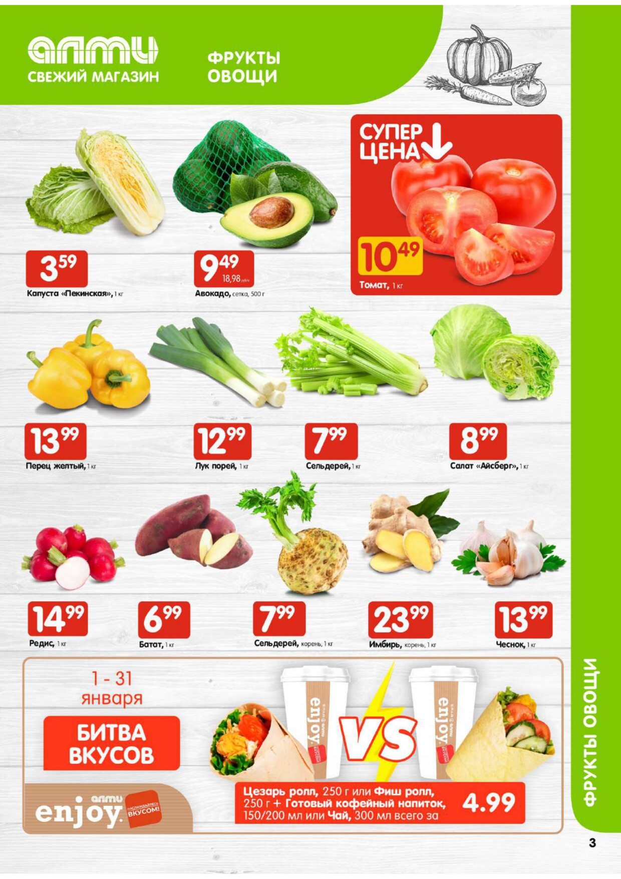 Акции и скидки в супермаркетах "Алми" в январе 2024 года (с 18 по 24 января)
