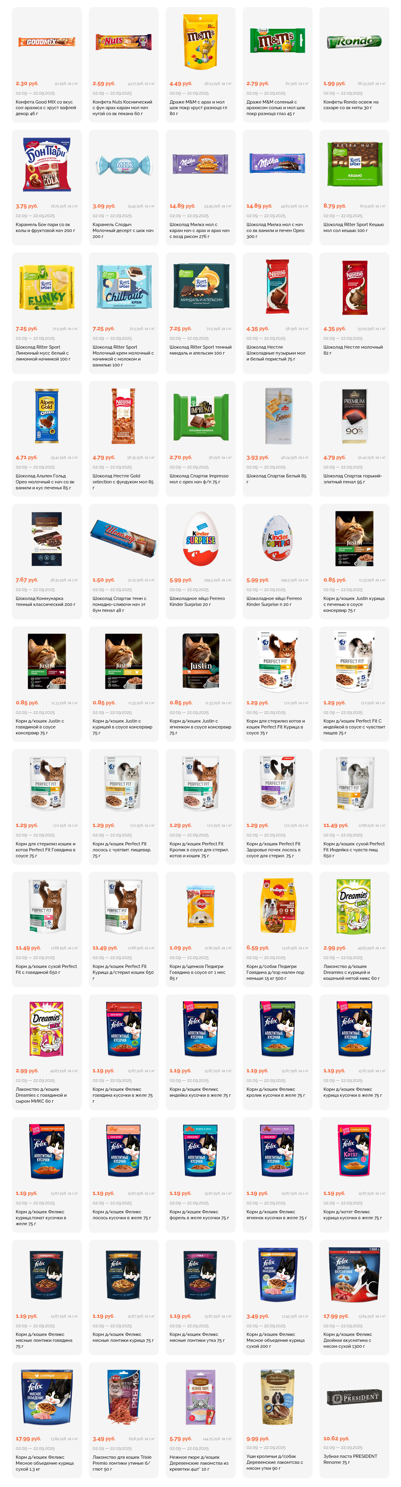 Акции и скидки в "Корона" в сентябре 2025 года (с 2 по 22 сентября)