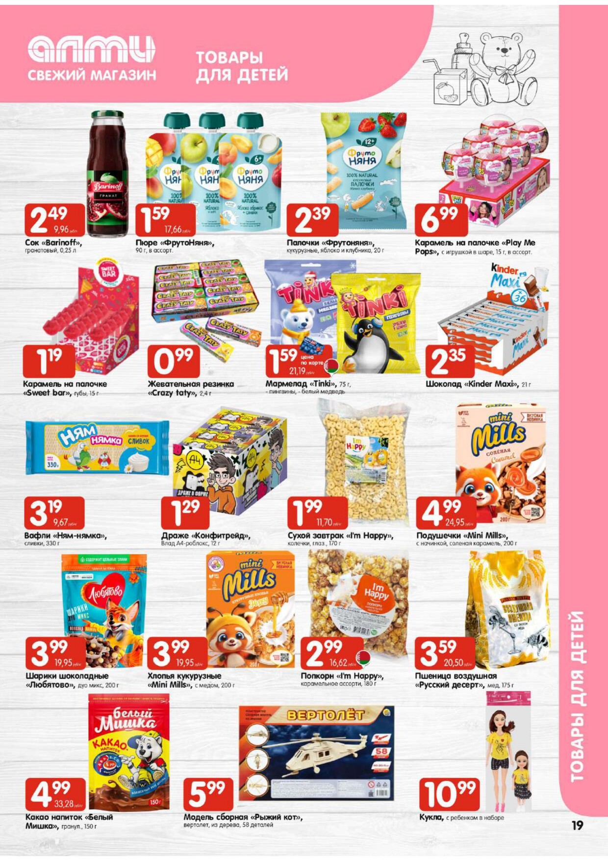 Акции и скидки в супермаркетах "Алми" в феврале 2026 года (с 5 по 11 февраля)