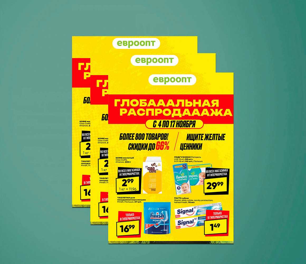 Акции и скидки в сети магазинов "Евроопт"