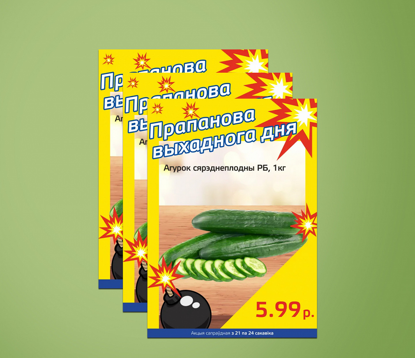 Акции и скидки на товары в магазинах в Минске и Минской области. Страница 5